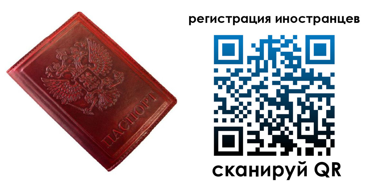 прописка для работы в Шебекино