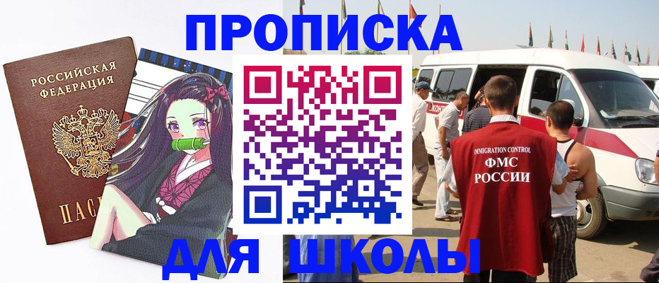 временная прописка в Шебекино