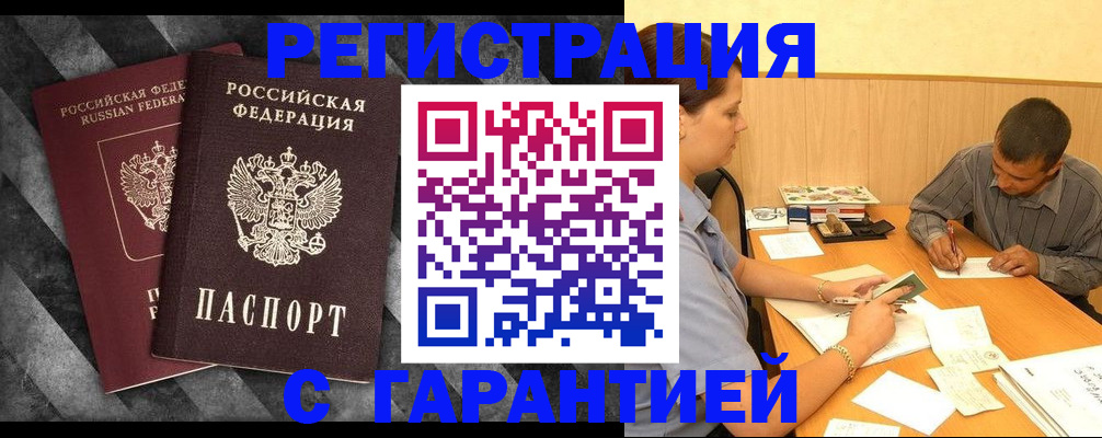 временная регистрация собственник в Шебекино