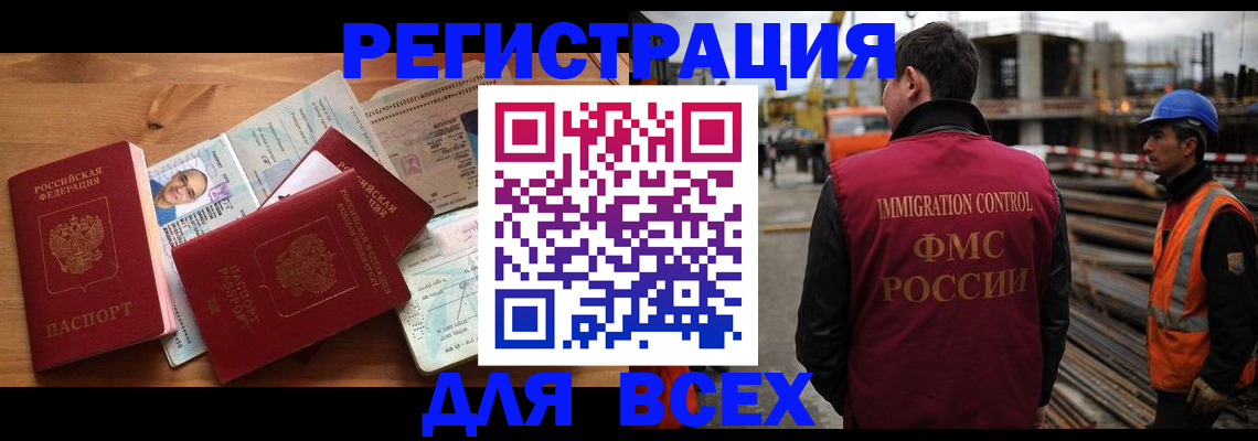 временная регистрация законно в Шебекино